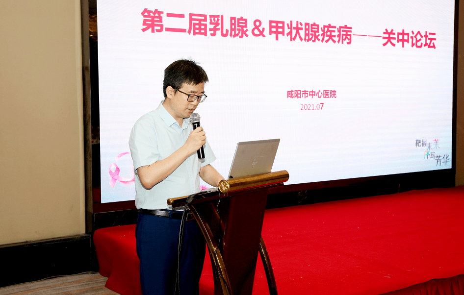 论坛|陕西省第二届乳腺、甲状腺疾病关中论坛在咸阳市中心医院举办