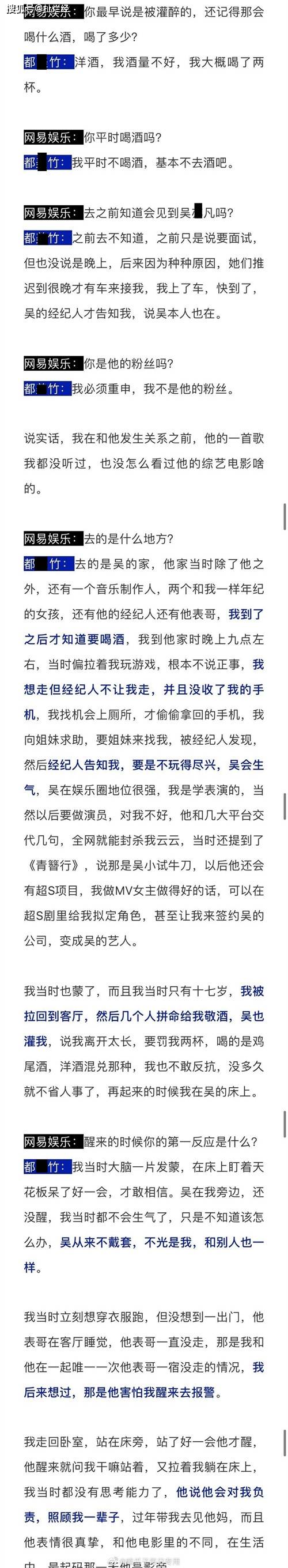 都某竹指控吳某凡的證據大概率可以坐實，但兩人都不是清白的 娛樂 第2張