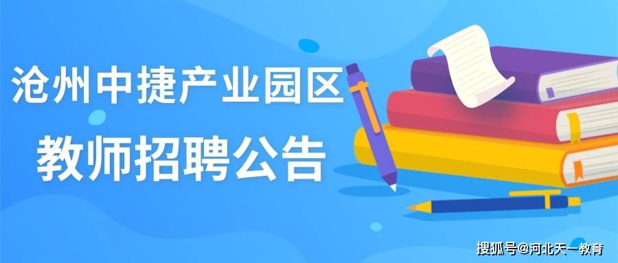 中捷招聘_中捷股份2018年校园招聘