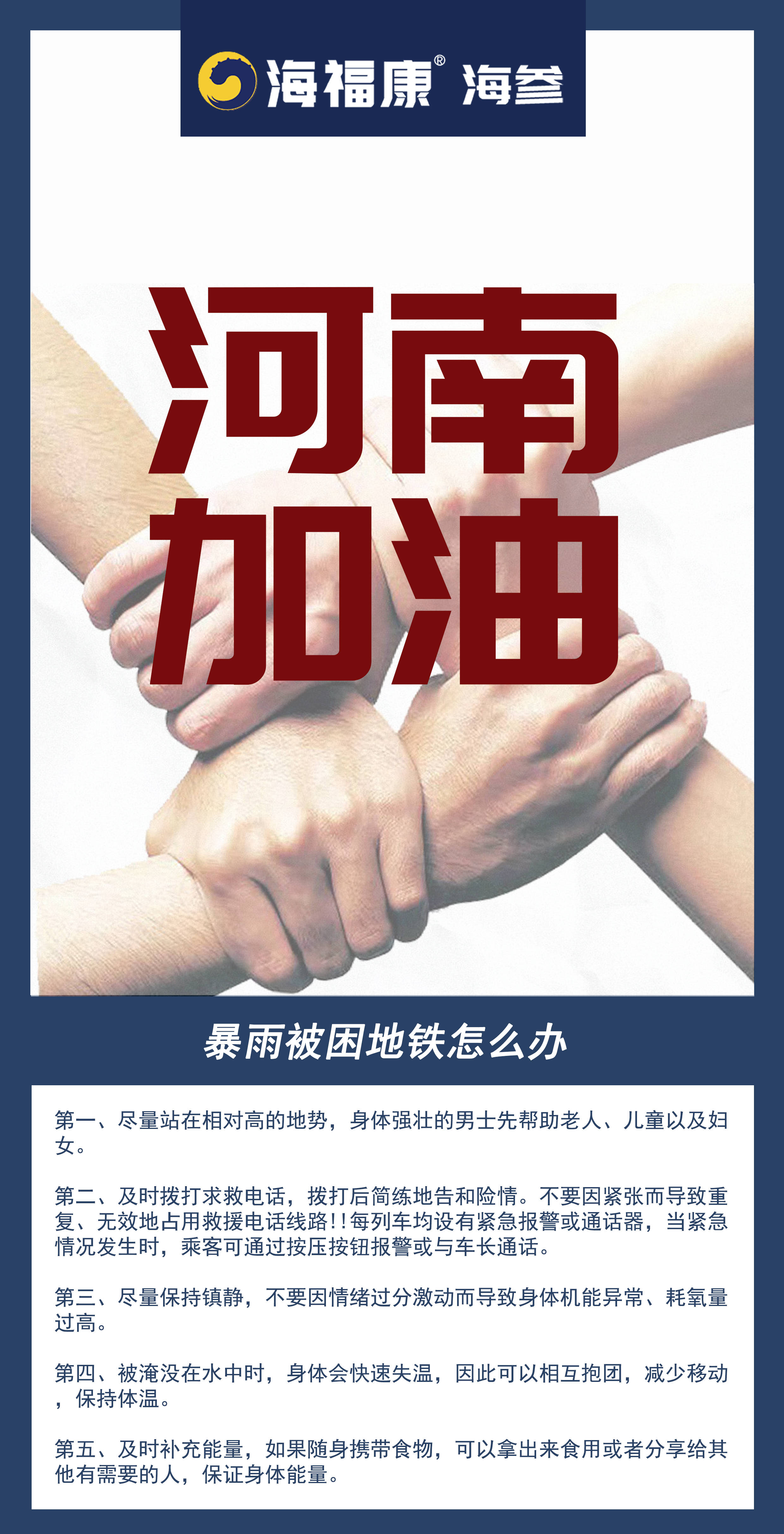 河南加油!我们一直在