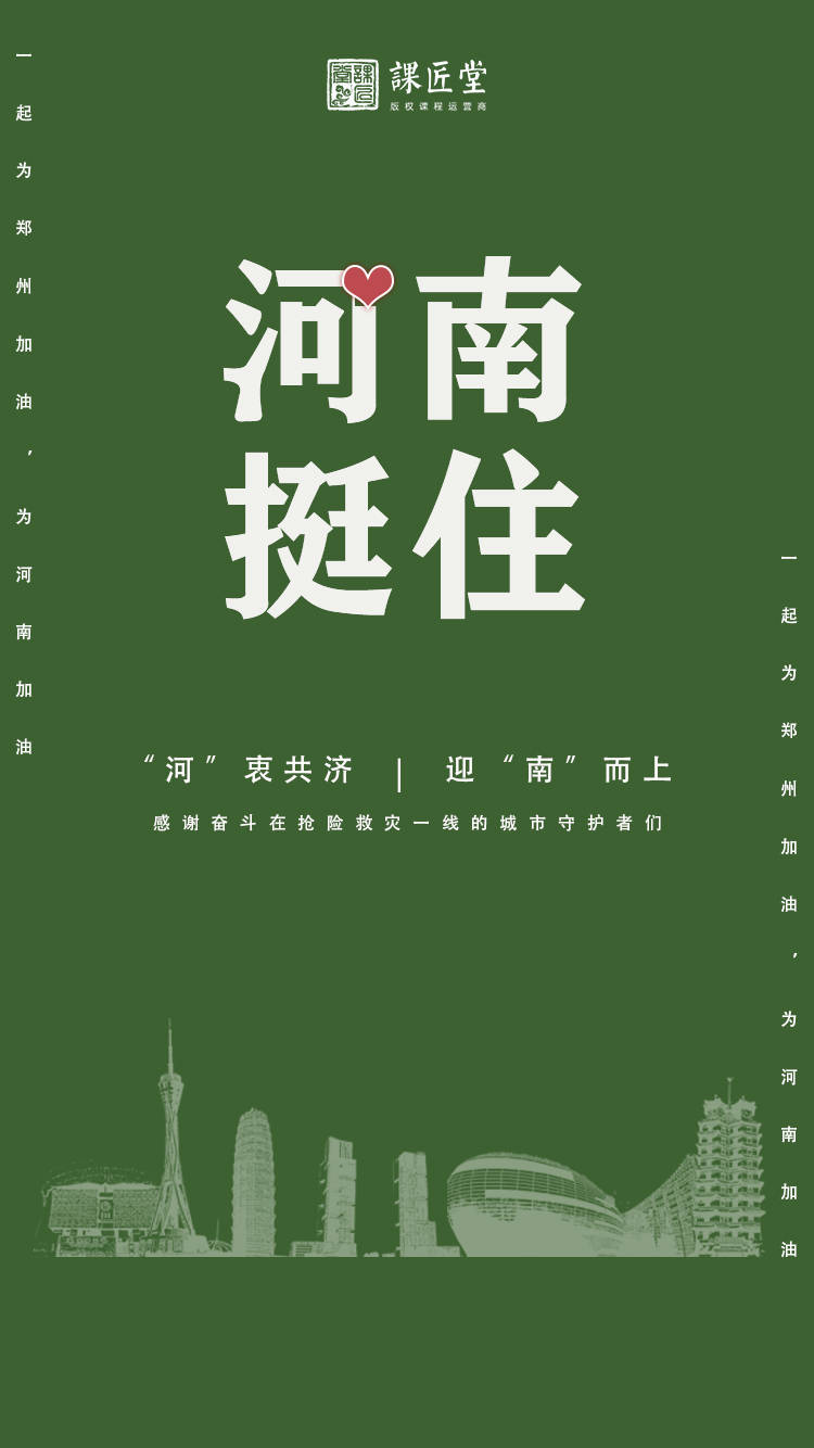 郑州加油河南挺住