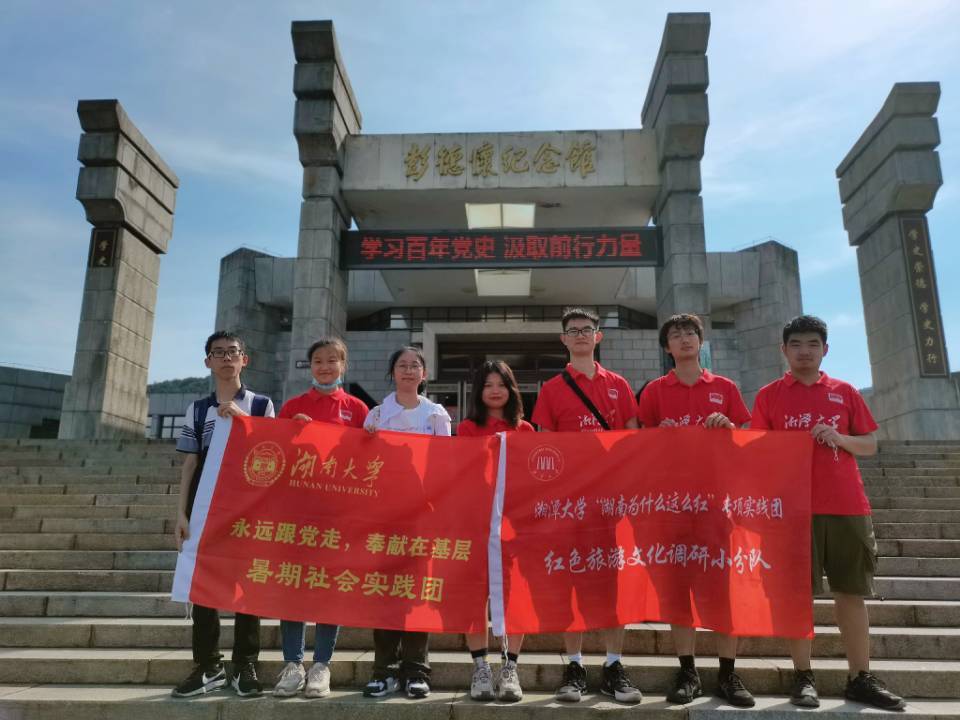 原創湘潭大學紅色旅遊文化調研小分隊與友校社會實踐團隊進行友好交流