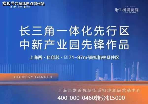 OB体育【官】2021嘉善枫境澜庭—嘉善枫境澜庭—楼盘详情—搜狐焦点房产网(图1)