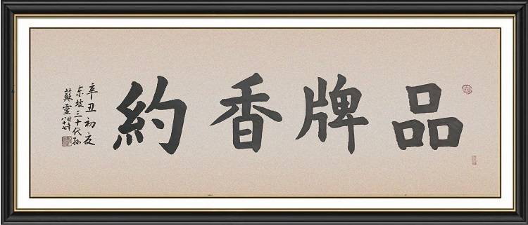 品牌|【行香子 ? 香约华碧】贺柏幸能量“品牌香约 香赞中国品牌日五周”圆满成功