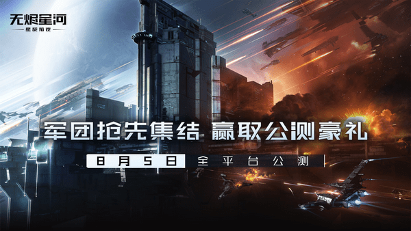 伊甸|红光一闪,敌皆胆寒!EVE手游顶尖军团战斗实录曝光