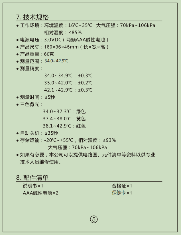 htd8208c红外线体温计说明书