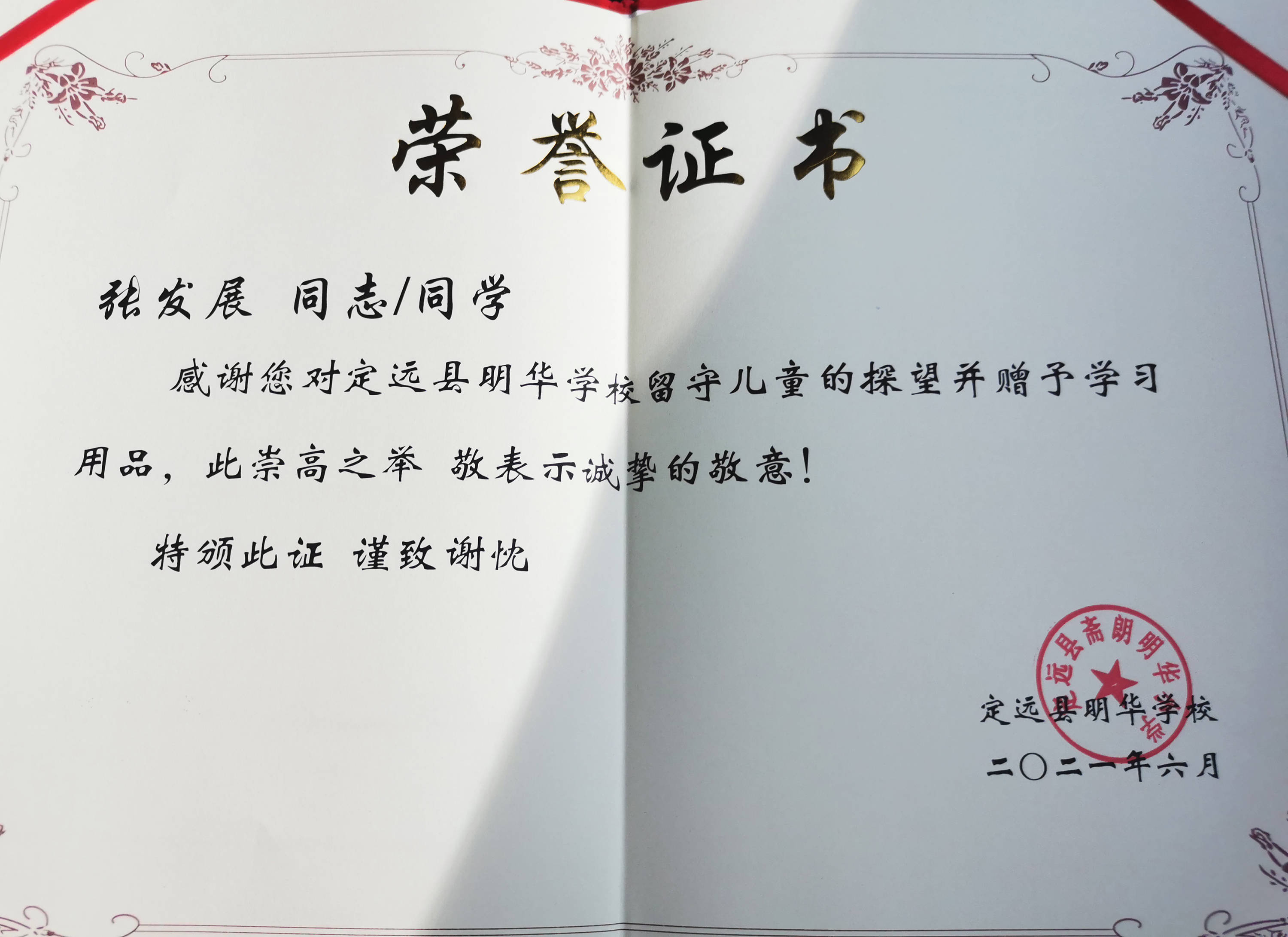 慰问留守儿童义工温暖人心