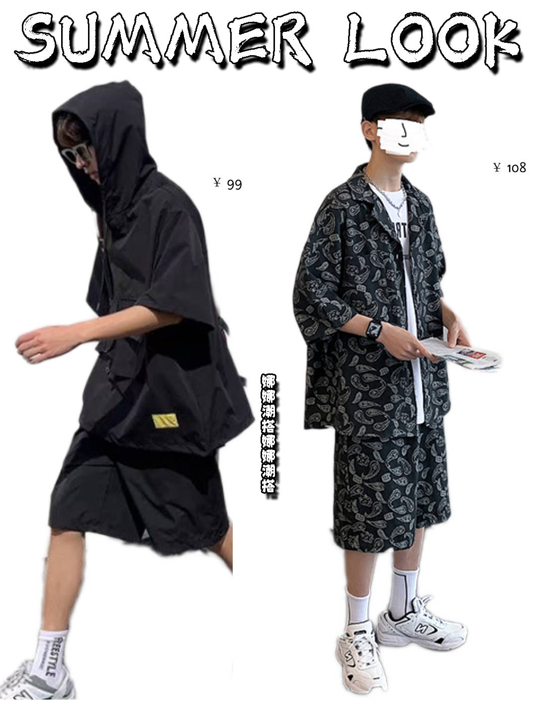套装|夏日省心套装穿搭！潮范休闲超有型！男生夏季穿搭→第24期！