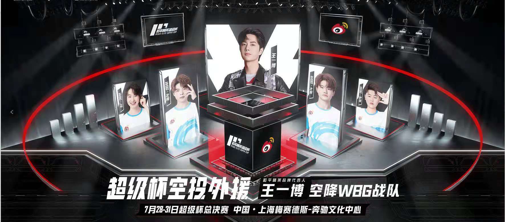 和平精英超级杯四大战队集结 王一博,华晨宇也将空降总决赛现场