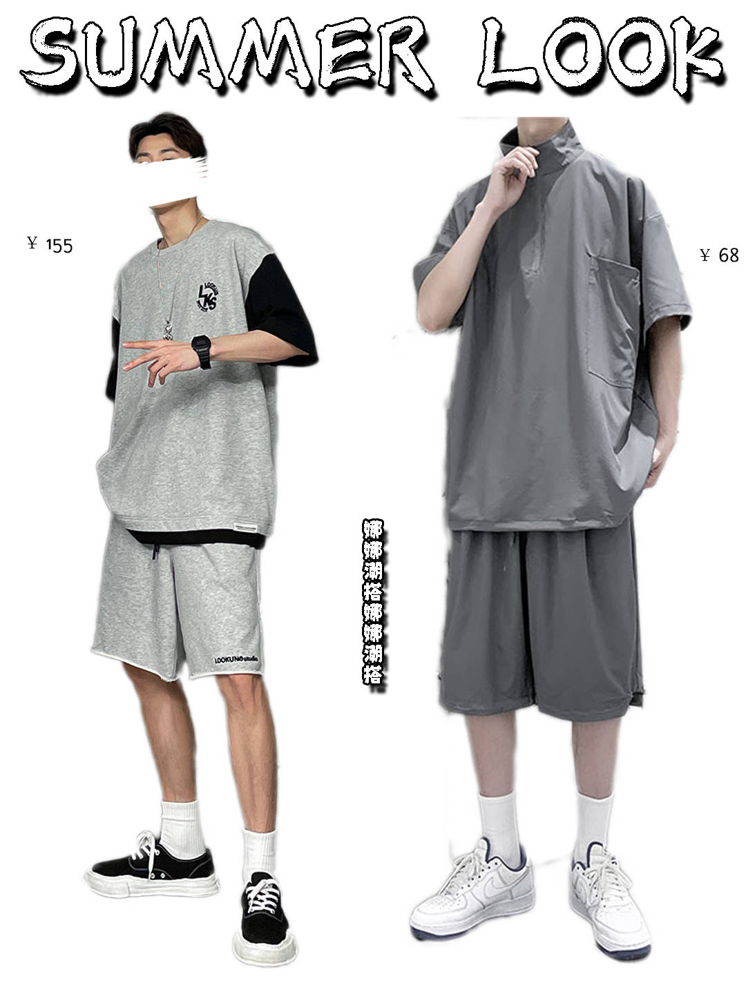 套装|夏日省心套装穿搭！潮范休闲超有型！男生夏季穿搭→第24期！