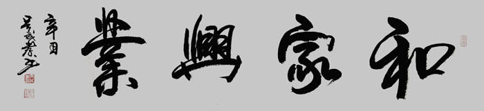 吴成孝|吴成孝国礼书画名家