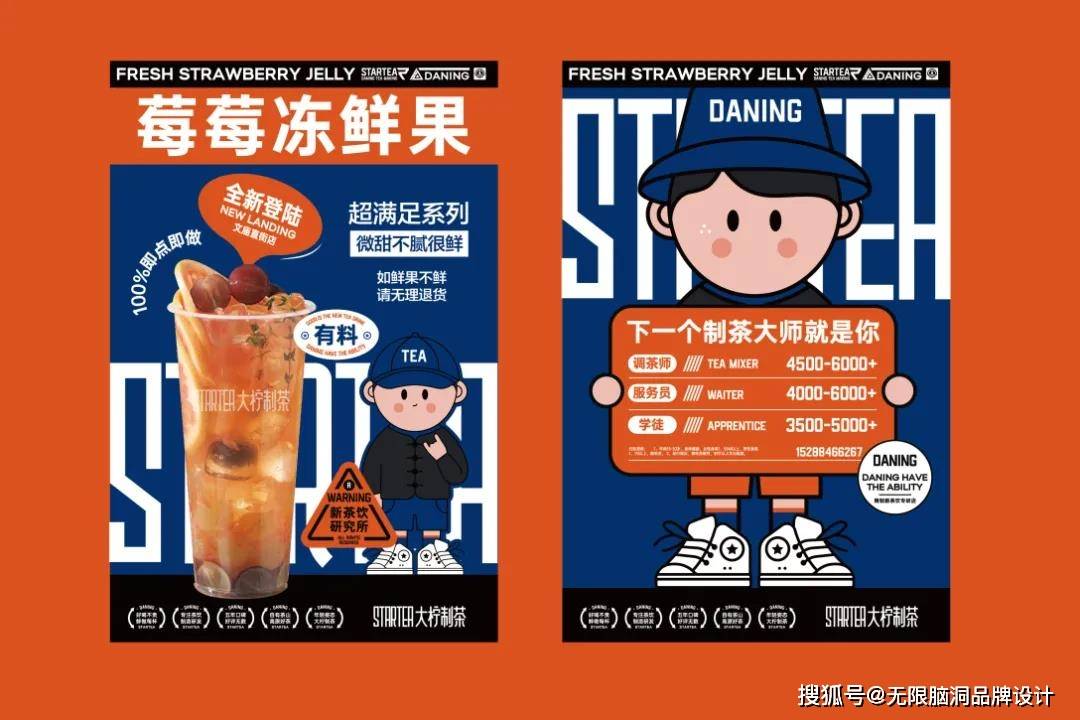 视觉|深圳餐饮品牌设计公司—这个茶饮IP设计太可爱了，像极了你理想男友的样子？