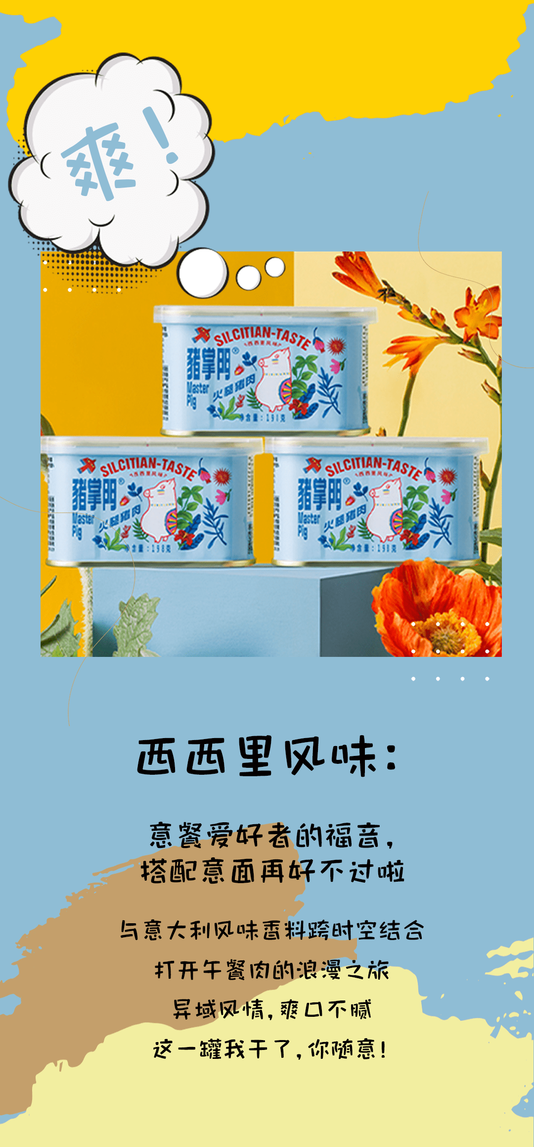 口味|鲜，辣，鲜，香，猪掌门创新口味等你解锁！