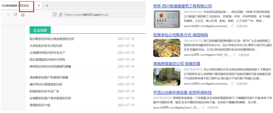 百度蓝天算法升级对站点关键词排名的影响