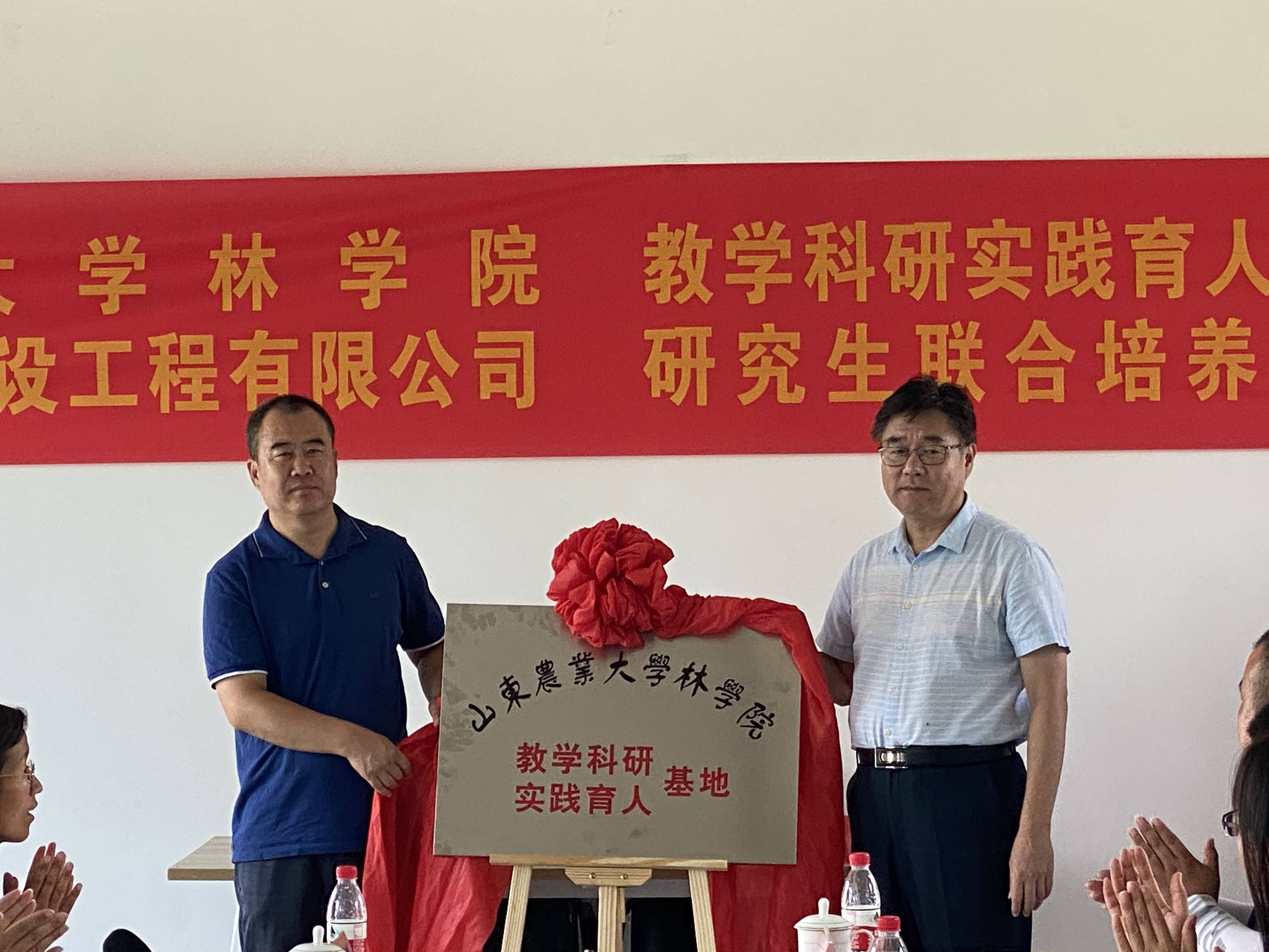 山东农业大学林学院教学科研实践育人基地落户抬头园林