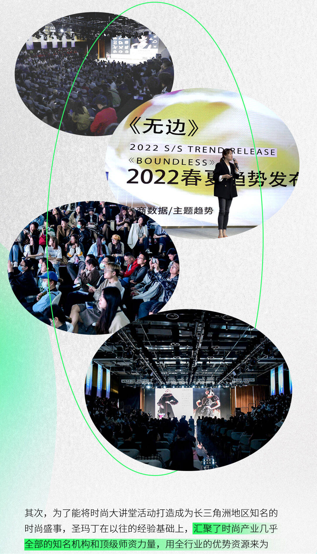 堂上|堂上有新知|2021年8月意法·圣玛丁时装设计学校时尚大讲堂郑重启幕