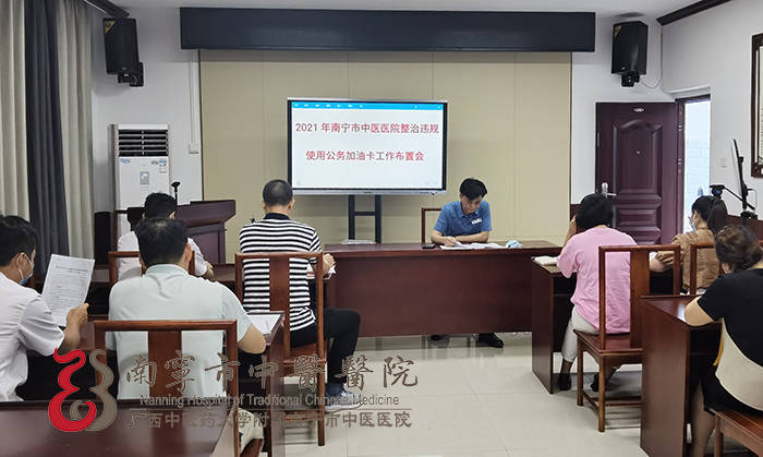 问题|南宁市中医医院：开展公务加油卡专项督查 严防“车轮腐败”