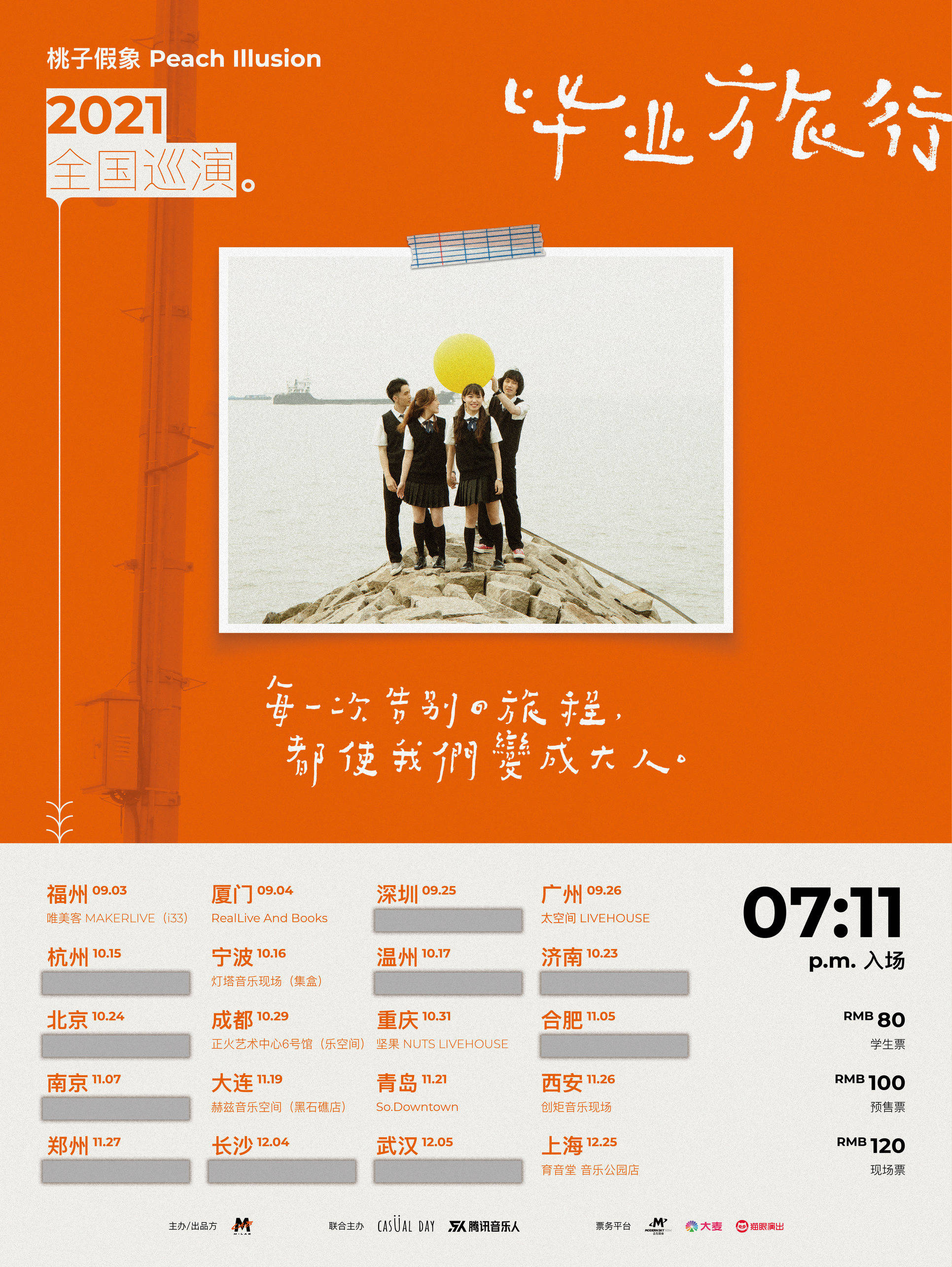 继2020「晨间巴士」联合巡演后,相隔一年,桃子假象乐队带着成团三周年