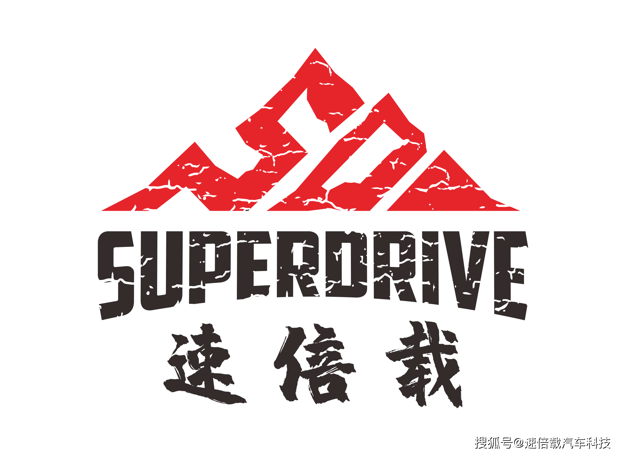 佛山市速倍载(汽车科技)全新品牌logo外饰件博士-实力厂家_搜狐汽车_搜狐网