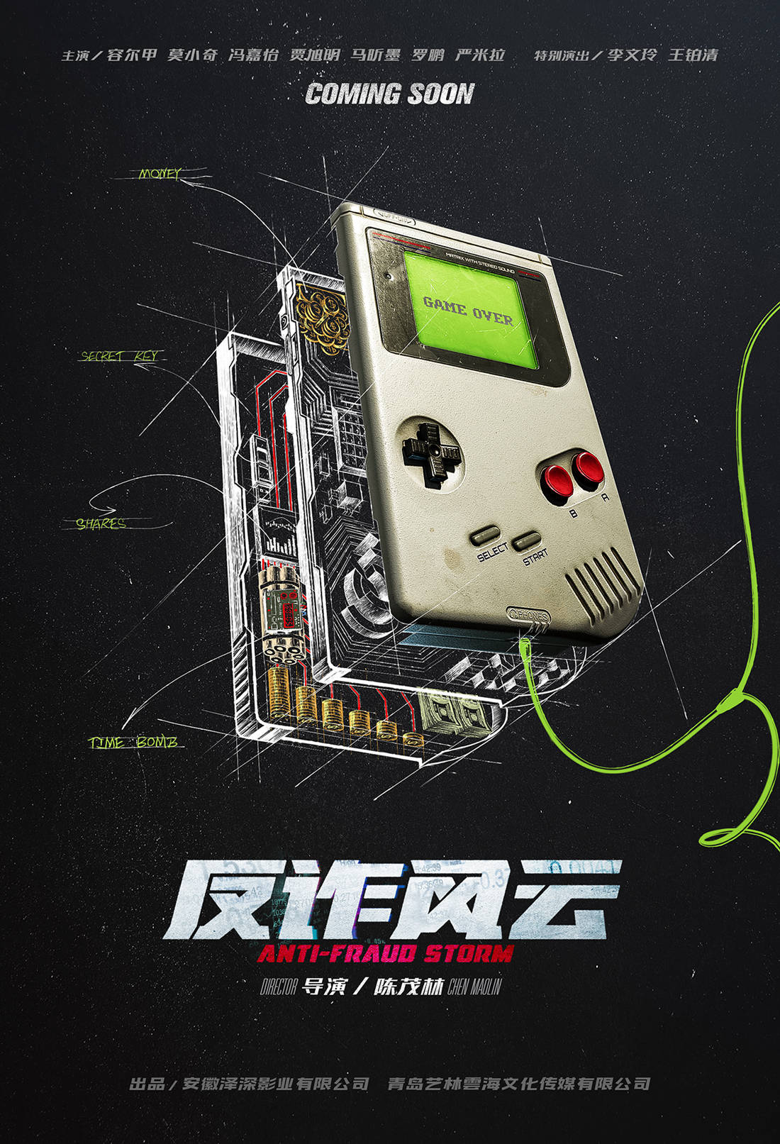 角色|《反诈风云》杀青 曝概念海报引发期待