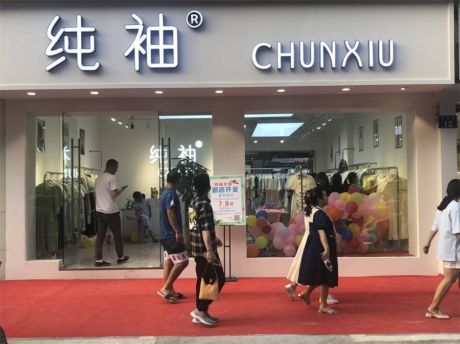 标杆|纯袖女装实力打造行业新标杆 为你解锁更多美丽可能