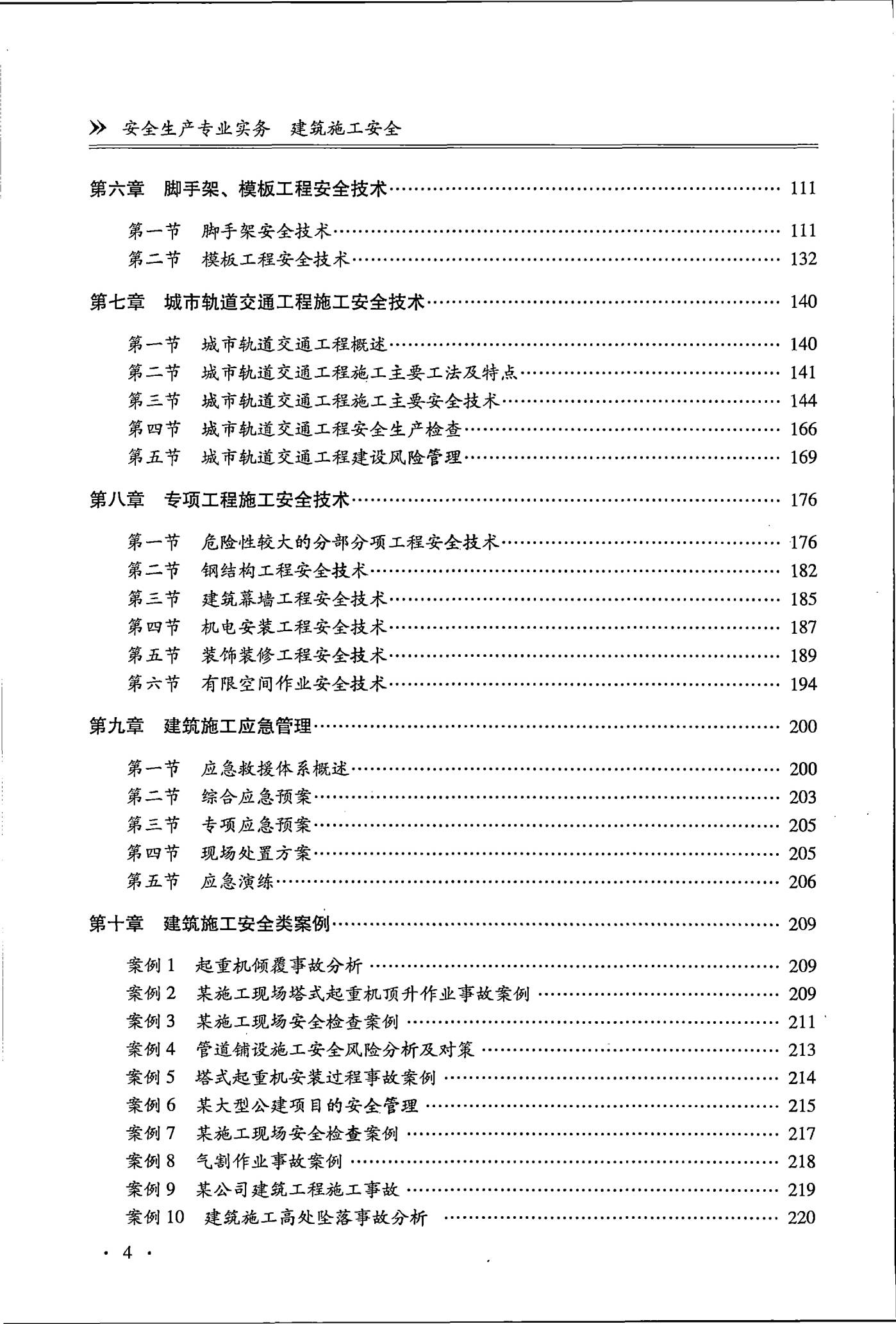 注册安全工程师考试教材pdf 注册安全工程师考试教材pdf
