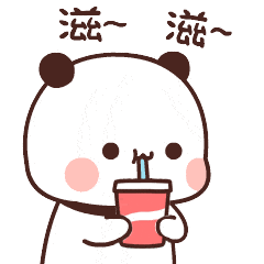 熊猫一二(第十九弹)_可乐