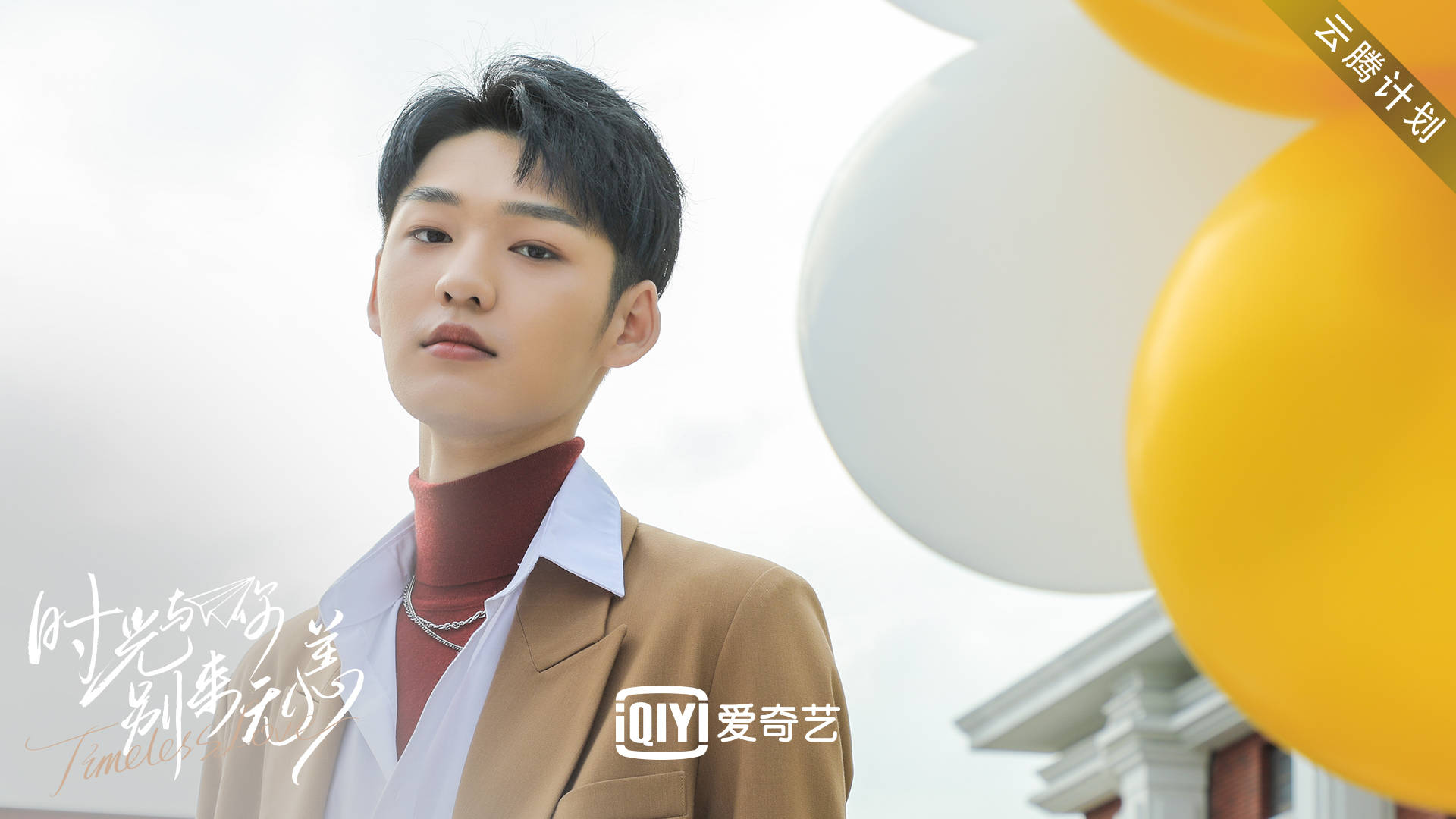 这部青春甜宠剧糖分超标,狼系男友付伟伦含泪表白演技获好评