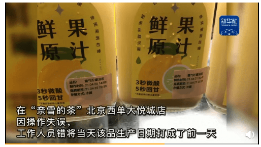 奈雪的茶被曝蟑螂乱爬、标签随意换、使用腐烂水果(图5)