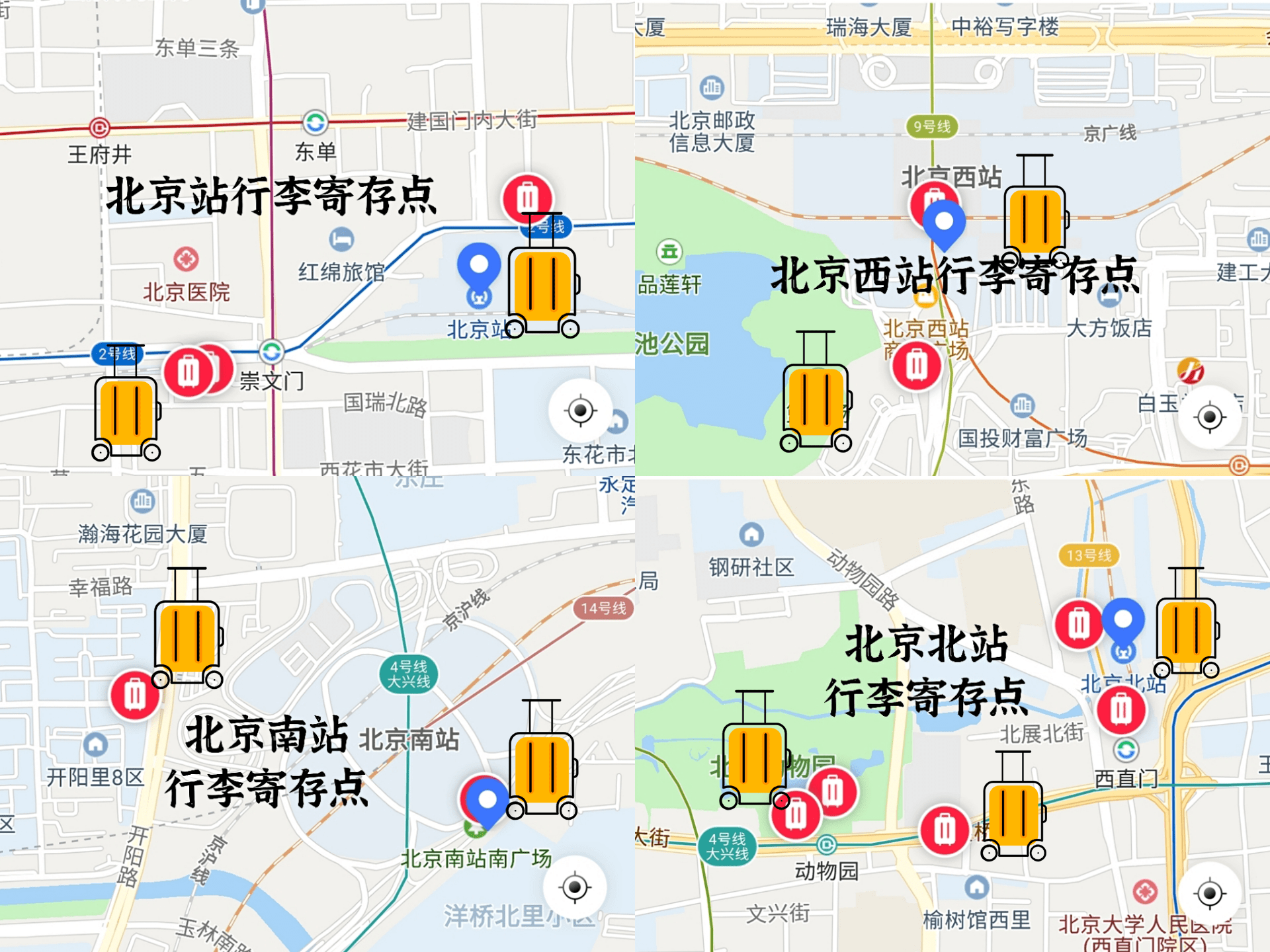 營業時間:00:01-23:5998 位置:距北京站地鐵站c東南口約100米2,崇文