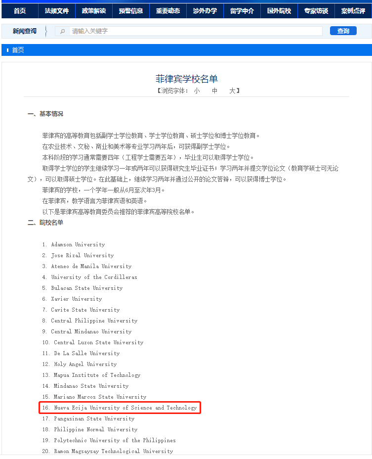 高等教育|菲律宾国立新怡诗夏科技大学PHD双证博士