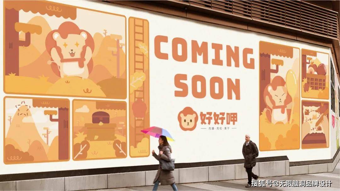 亲和力|深圳吉祥物设计公司—零食品牌IP设计怎么做?看这篇就够了!