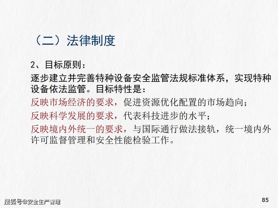 什么是特种设备安全法 5bc70ae831c74f148ea9545f9fca225c.png