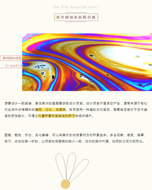 服装|干货分享 | 成为服装设计师需要具备哪些技能呢？