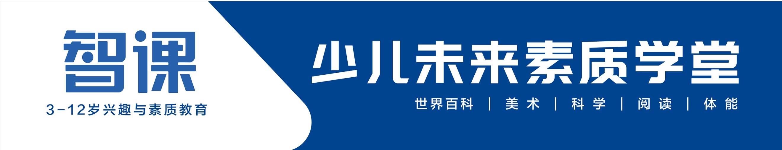 《智课少儿推出“AI双师科学课”，助力机构低成本升级素质教育》