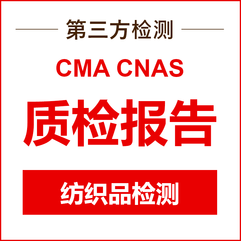 毛巾微生物检测出具cma资质报告