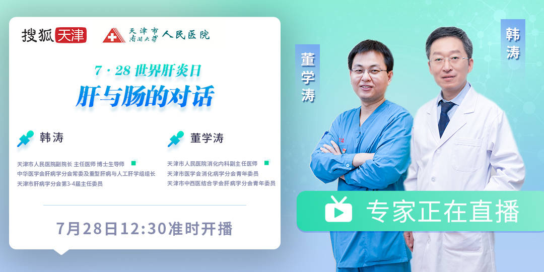 饮食|肝与肠的对话 | 直播