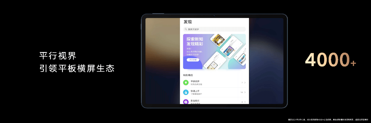 《荣耀平板V7 Pro正式发布：四大旗舰产品力激发自由创造潜能》