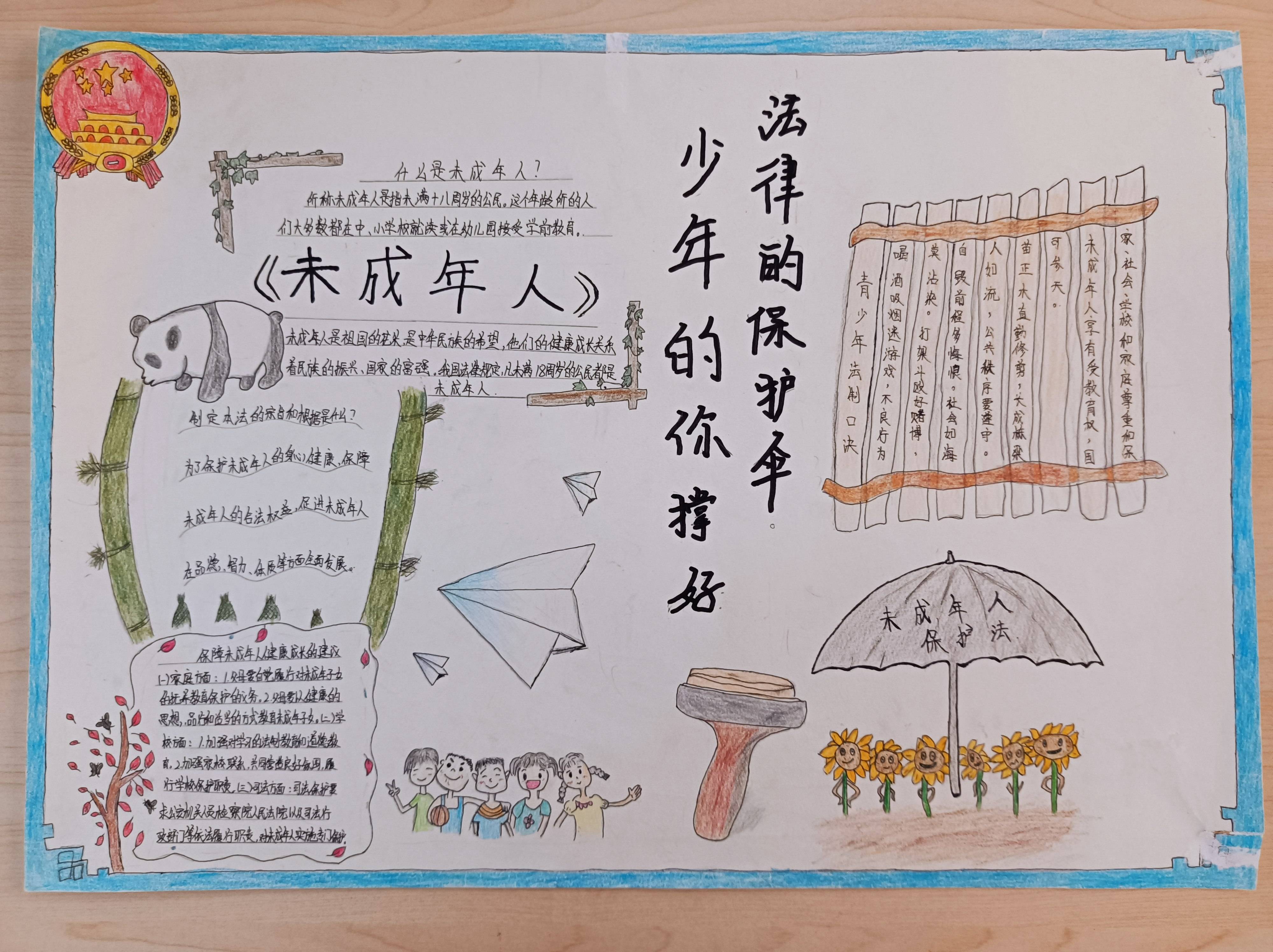 孩子们手绘下的《未保法》_未成年人