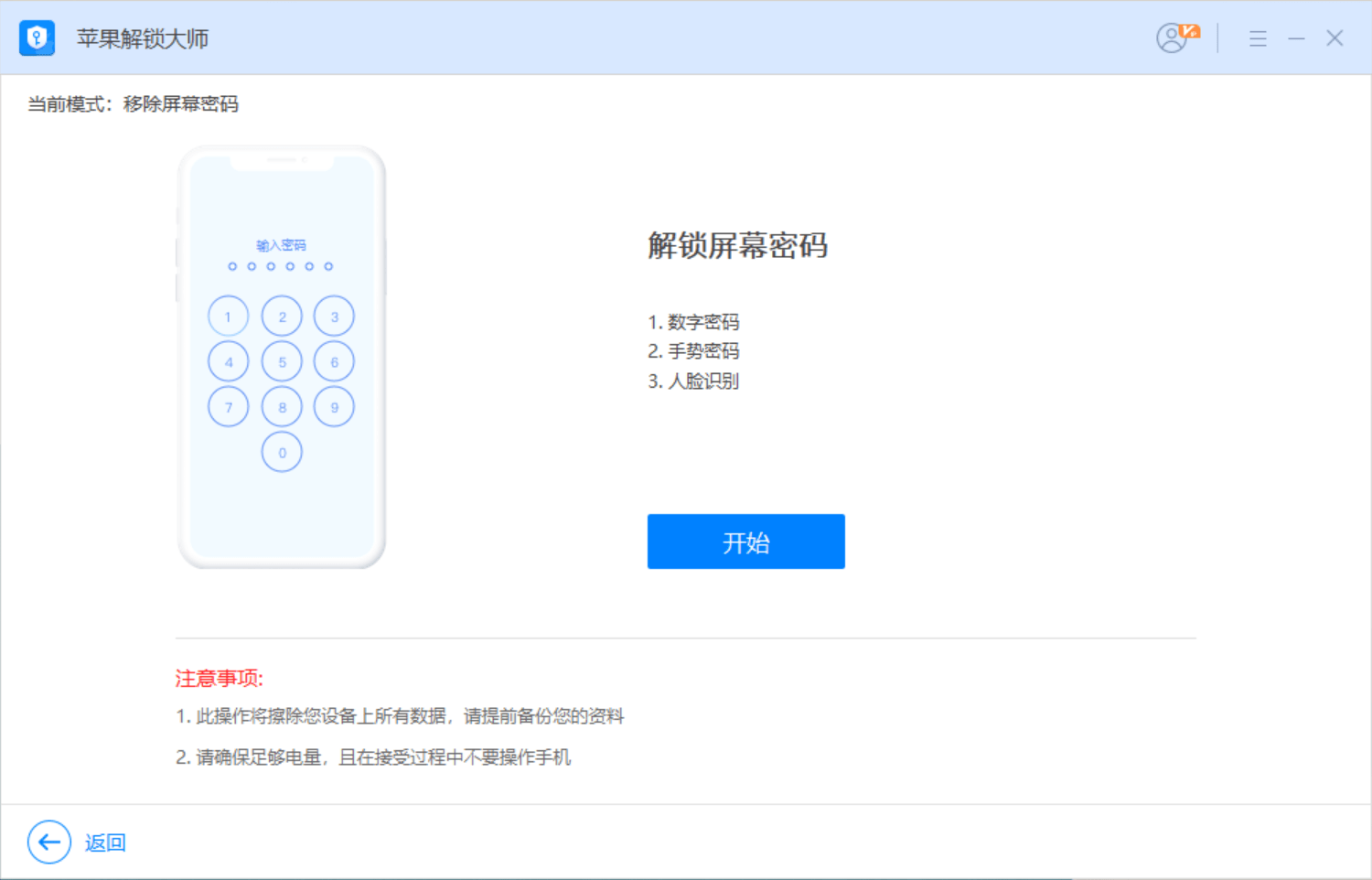 iphone密码忘记怎么办啊