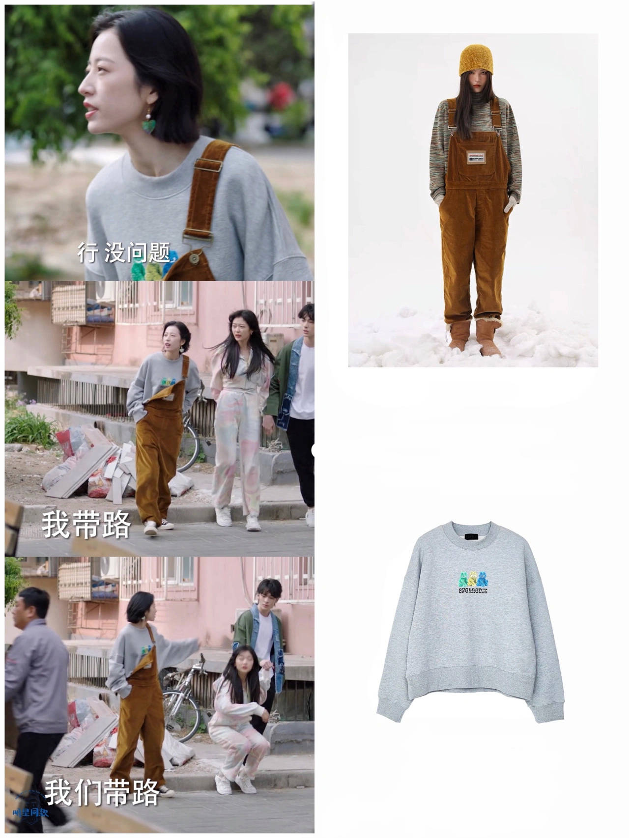 本主|江苏五龙——《我在他乡挺好的》都看了嘛?时尚女主本主周雨彤的穿搭分享!