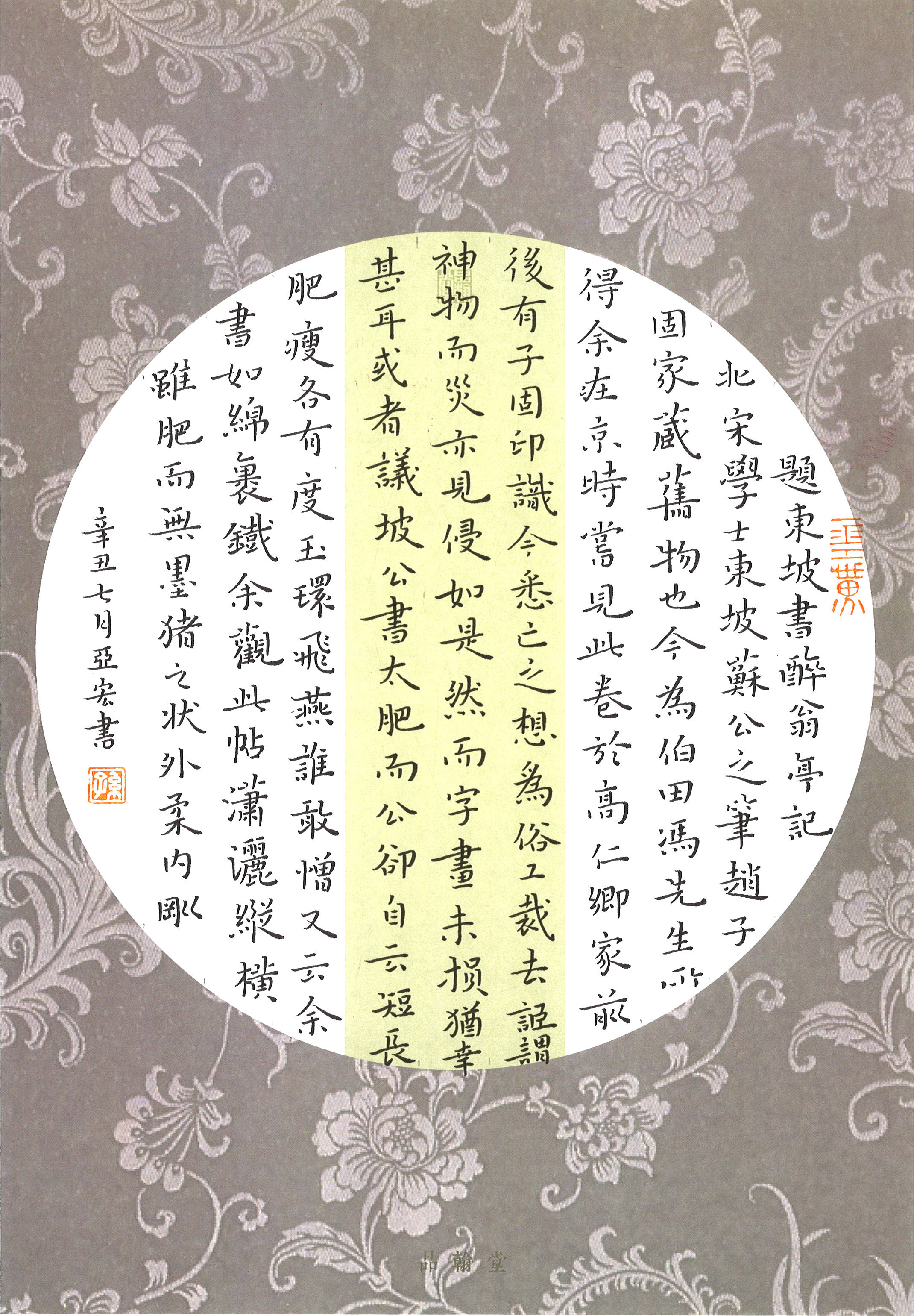 著名硬笔女书家孙亚宏书法展