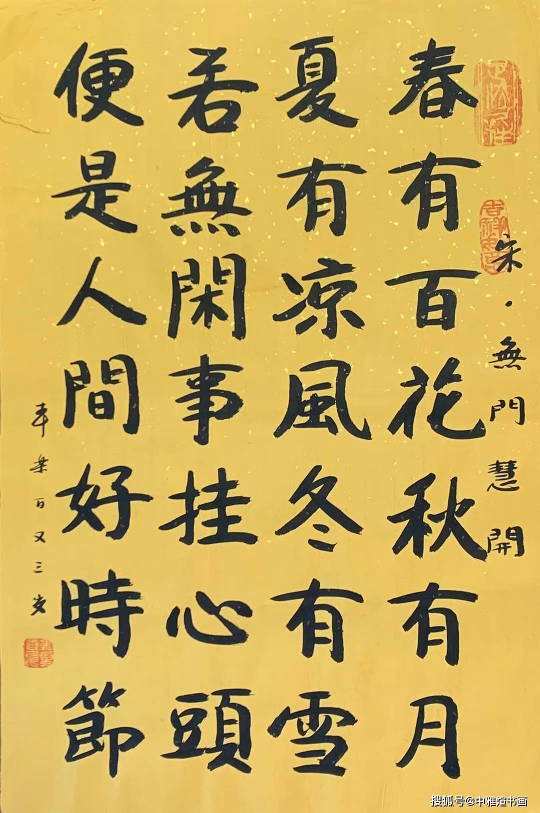 104岁本乐长老书法