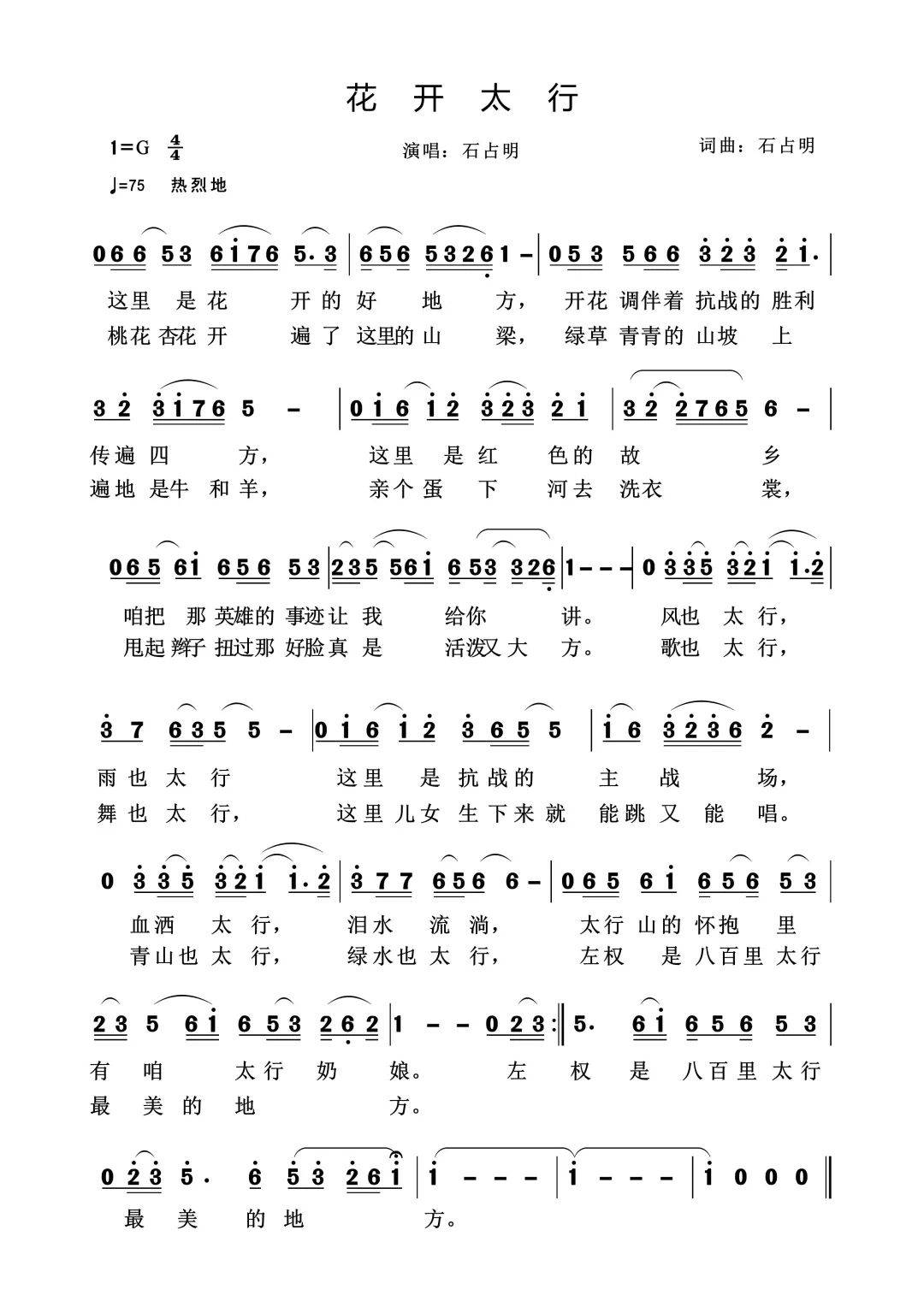 家乡情唢呐曲谱_唢呐百鸟朝凤曲谱(4)