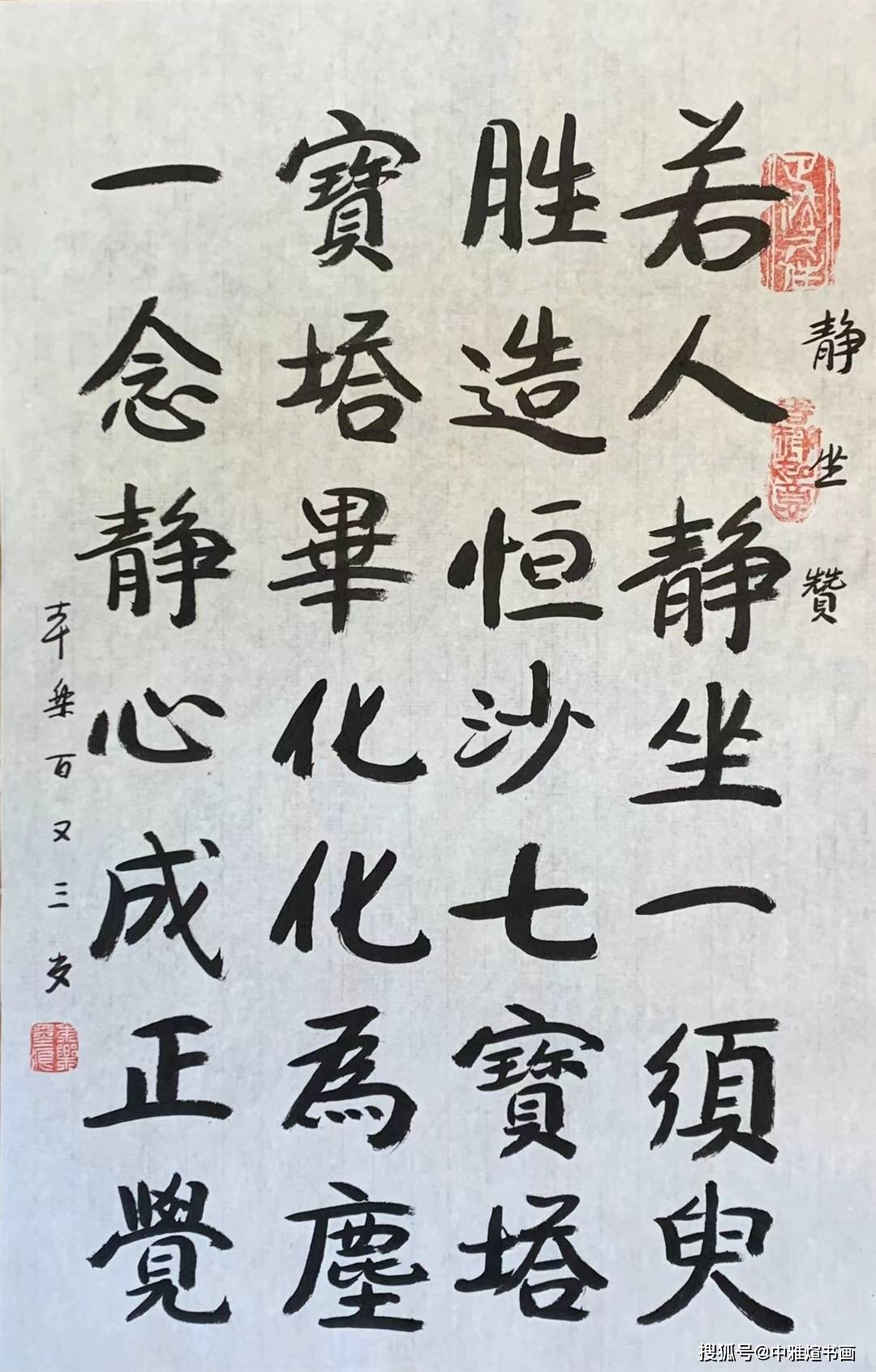 104岁本乐长老书法