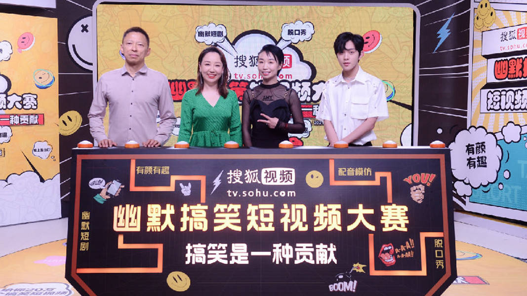 幽默搞笑短视频怎么玩？来看搜狐视频的新花样-锋巢网