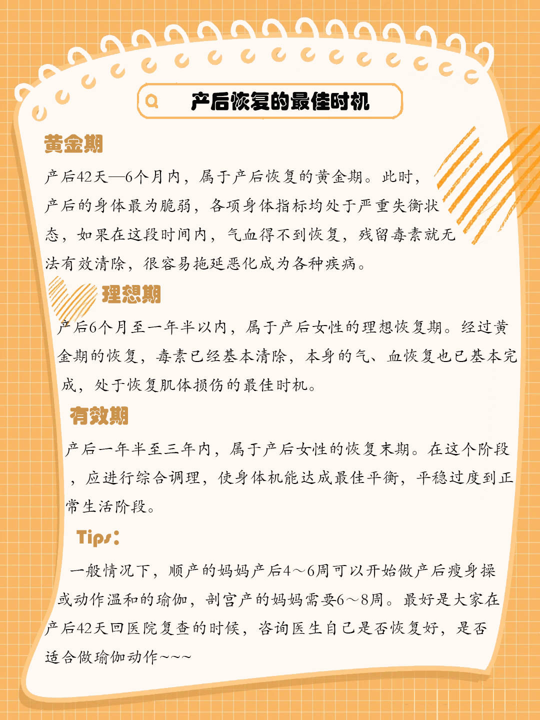 时间|产后瘦身干货笔记，助你重回少女身材！