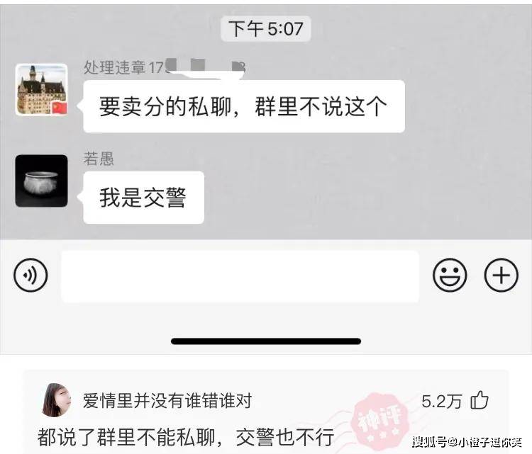 爆笑神級評論第8期：都說了群里不能私聊，交警也不行。 搞笑整蠱 第1张