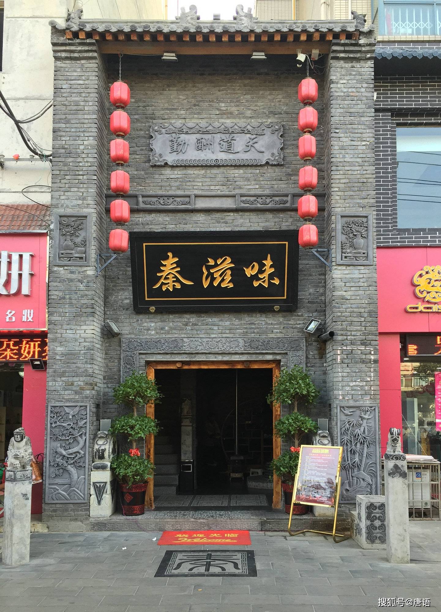 住宅大门牌匾四字大全图片