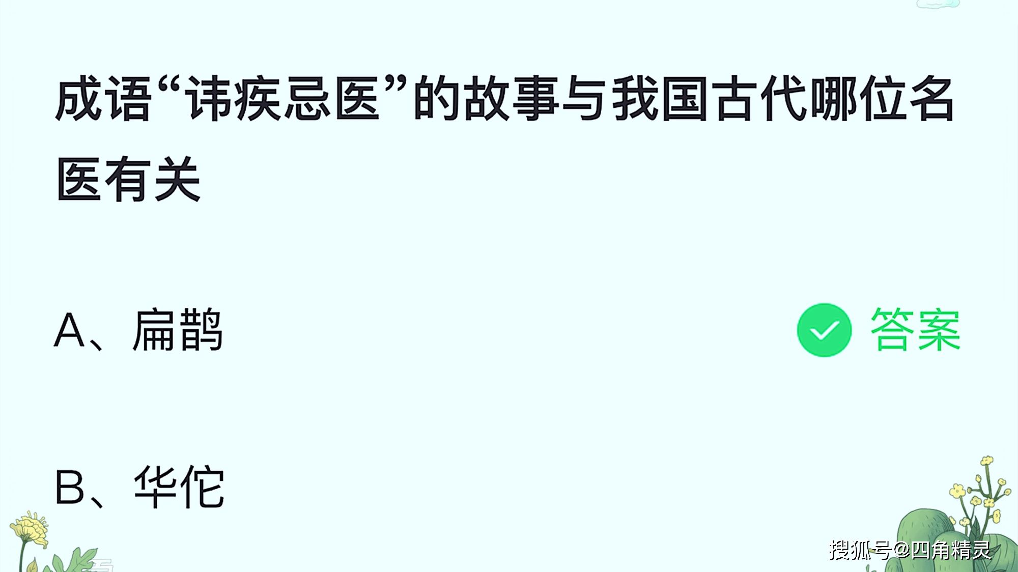 成语病什么什么国_成语故事简笔画